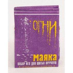 No254 Швейна голка Маякові вогні бузкові